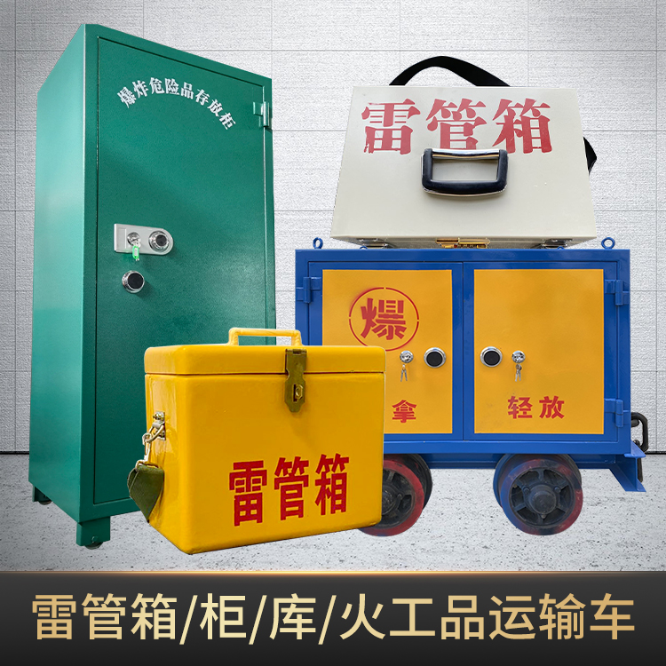 本溪危险品存放柜使用注意事项全解析